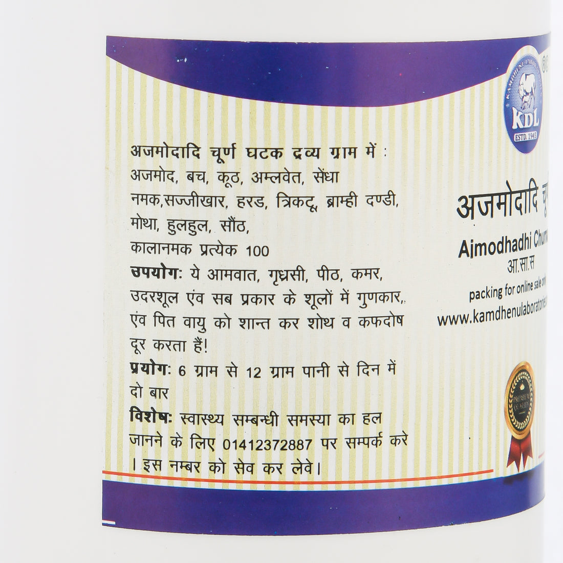 Ajmodadi Ayurvedic Churna by Kamdhenu Laboratories