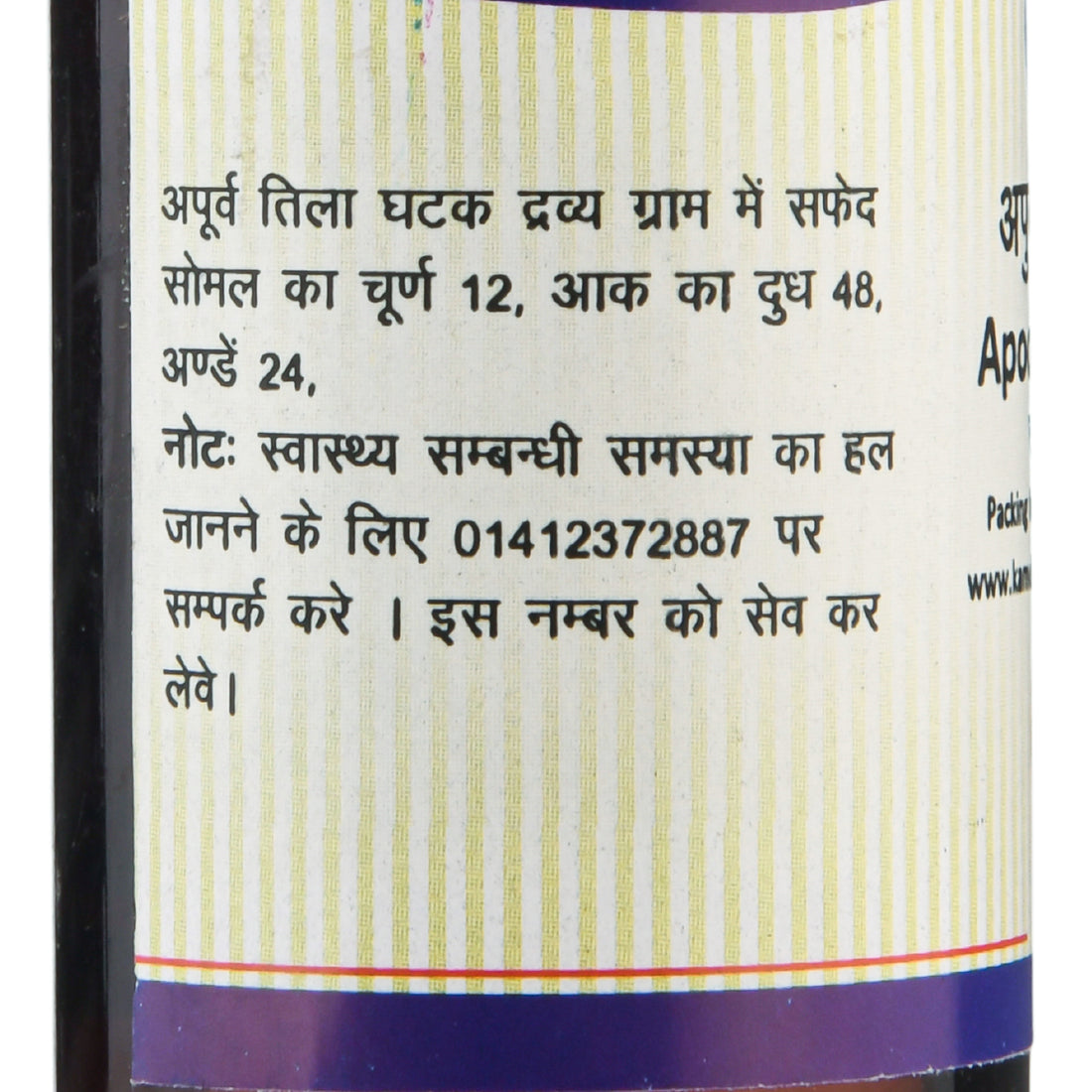 Kamdhenu Apoorva Tailam