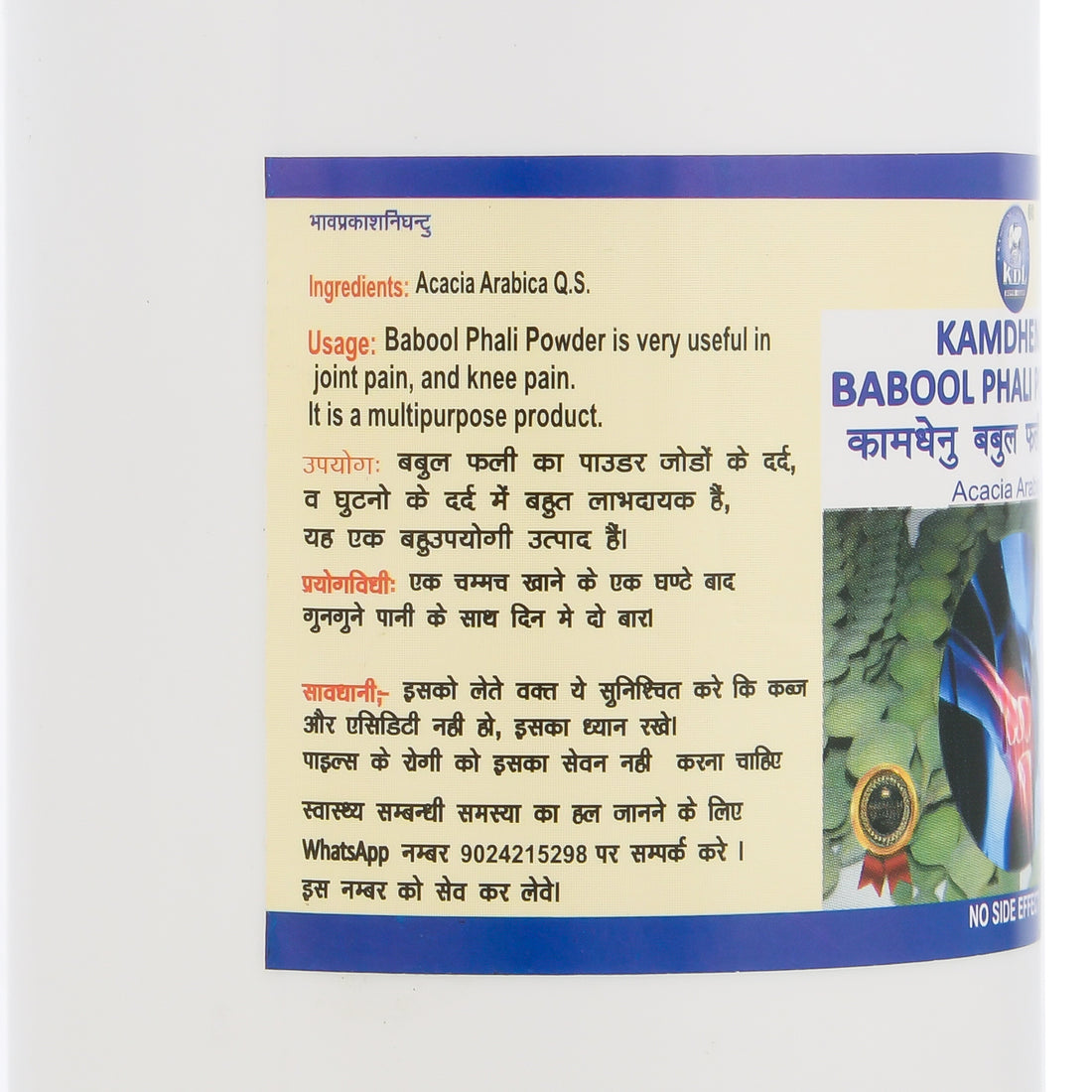 Kamdhenu Kaunch Seed Powder + Babool Phali Powder