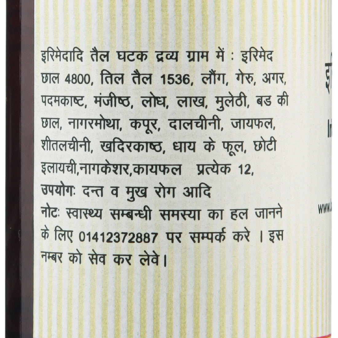 Kamdhenu Irimedadi Taila – Ayurvedic herbal oil for oral hygiene and gum care