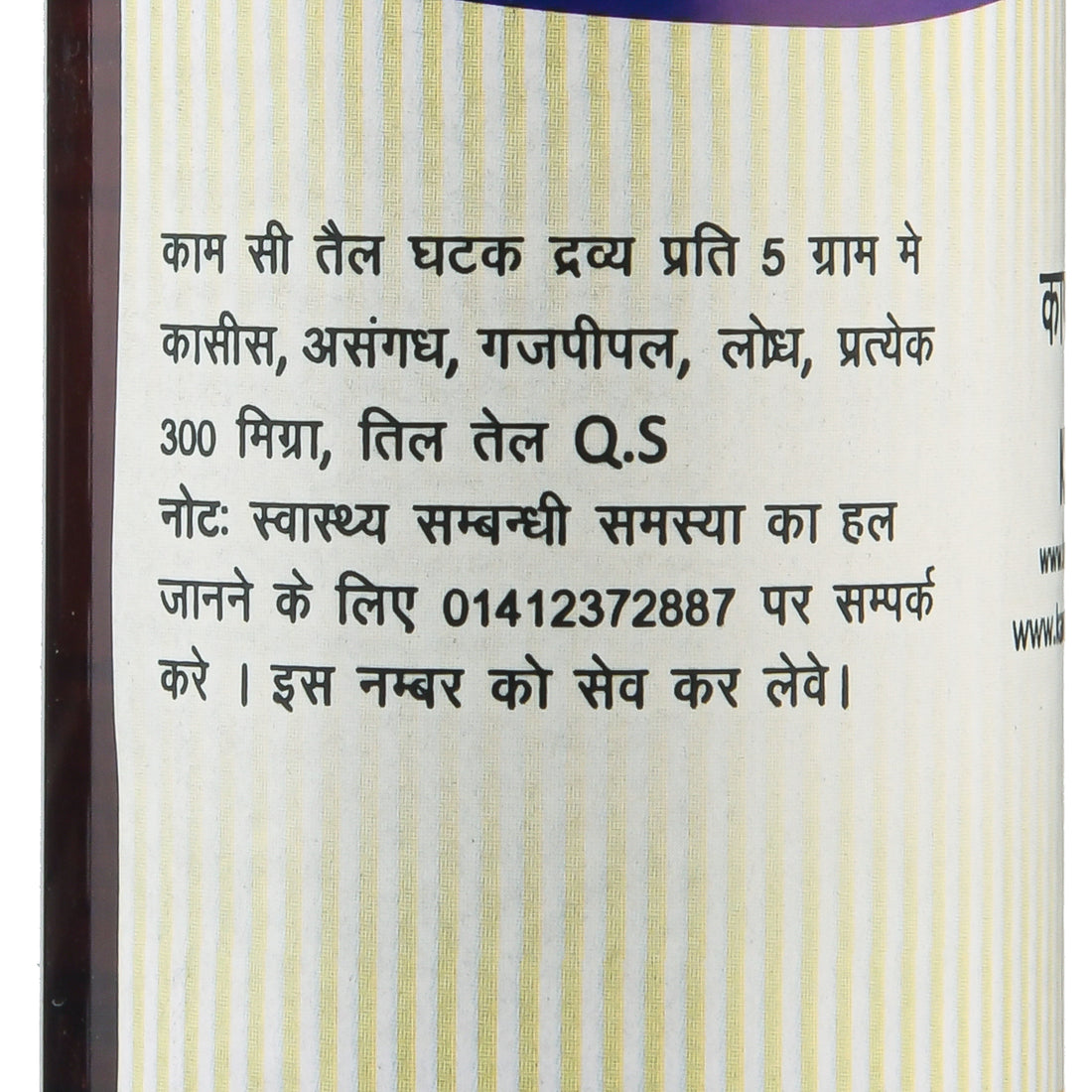 Kamdhenu Kam-C-Oil – Ayurvedic herbal oil for energy and wellness