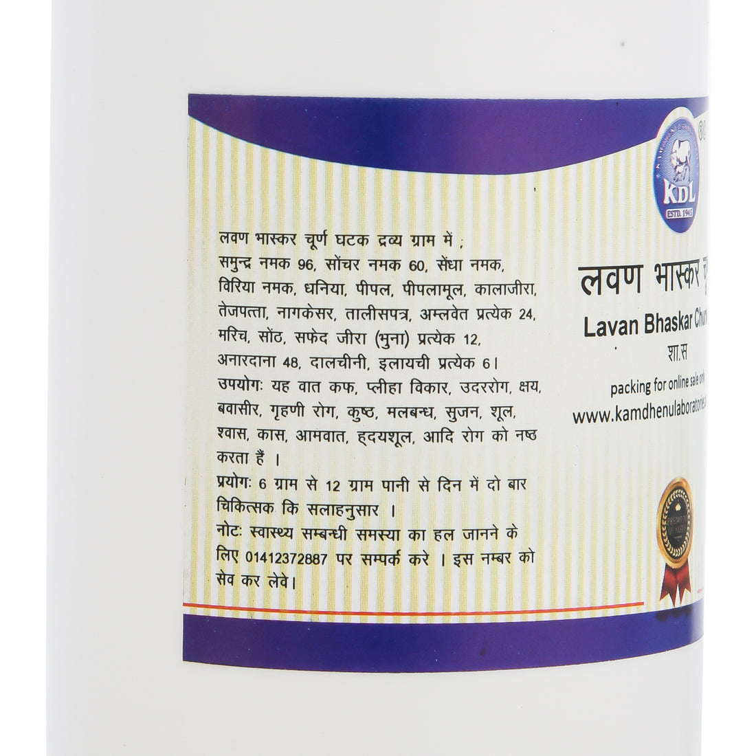 Lavan Bhaskar Churna 250 g pack – Herbal digestive & gut health powder