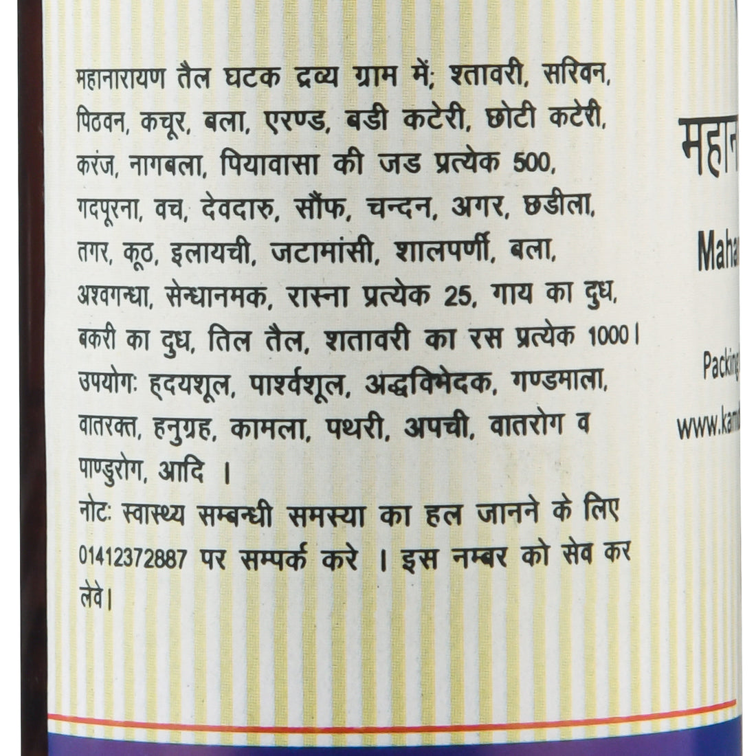 Kamdhenu Mahanarayana Taila 100 ml – Ayurvedic herbal oil for joint and muscle health