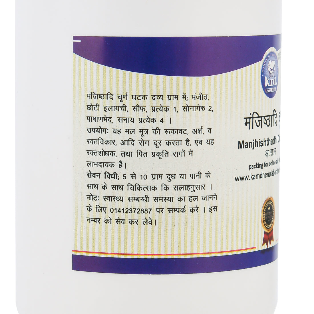 Manjishtadi Churna by kamdhenu