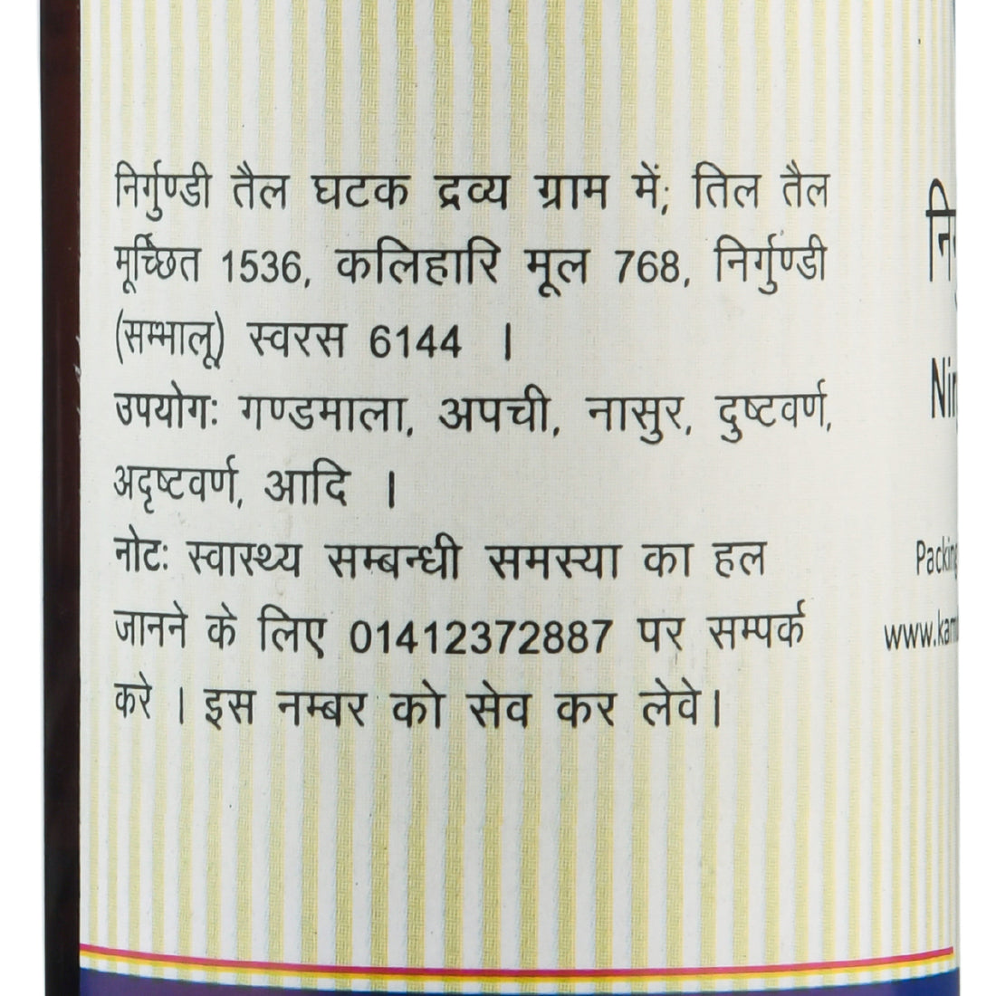 Kamdhenu Nirgundi Taila 100 ml