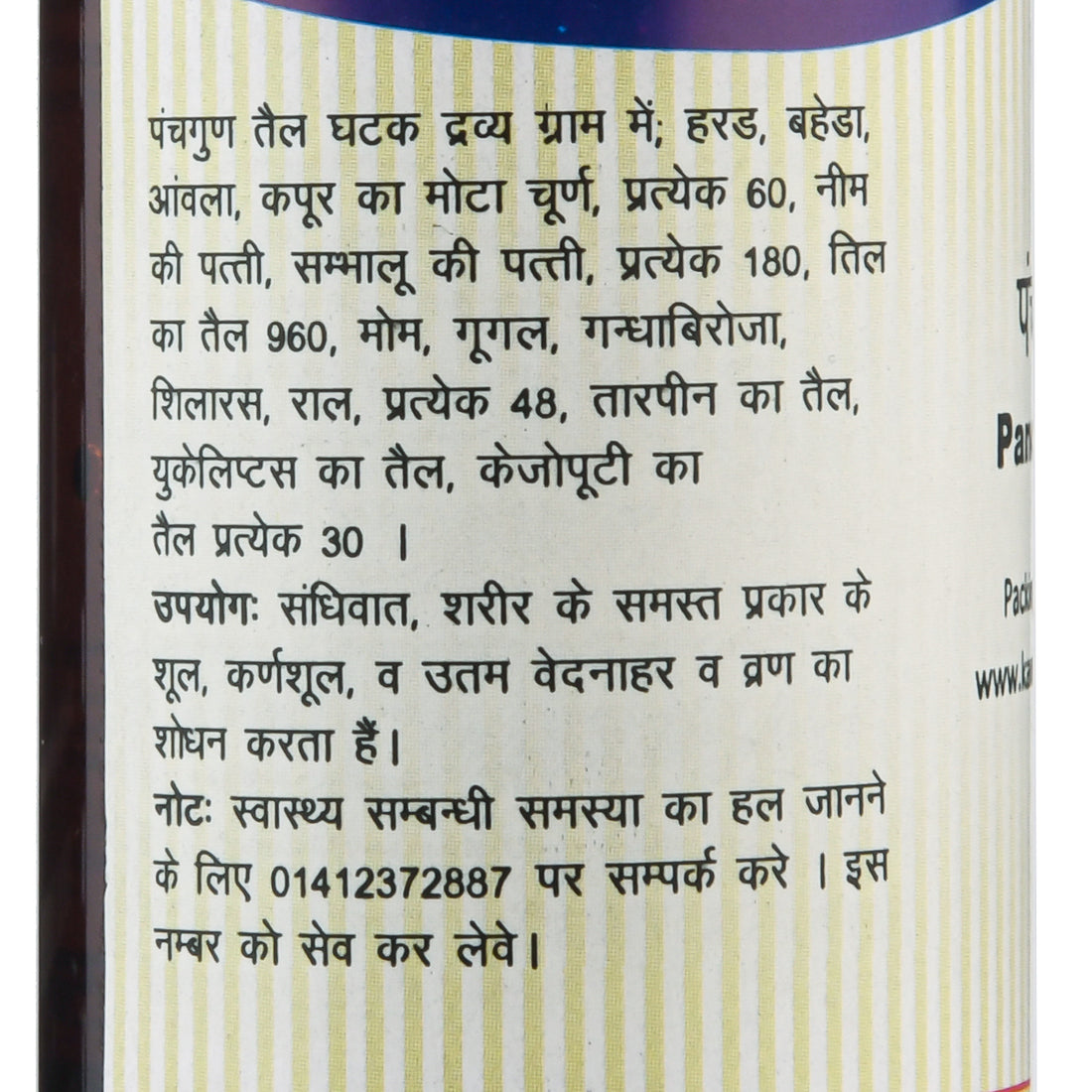 Kamdhenu Panchgun Taila