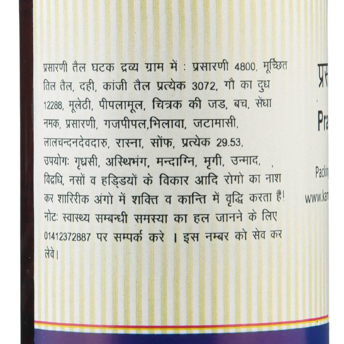 Kamdhenu Prasarini Taila 100 ml