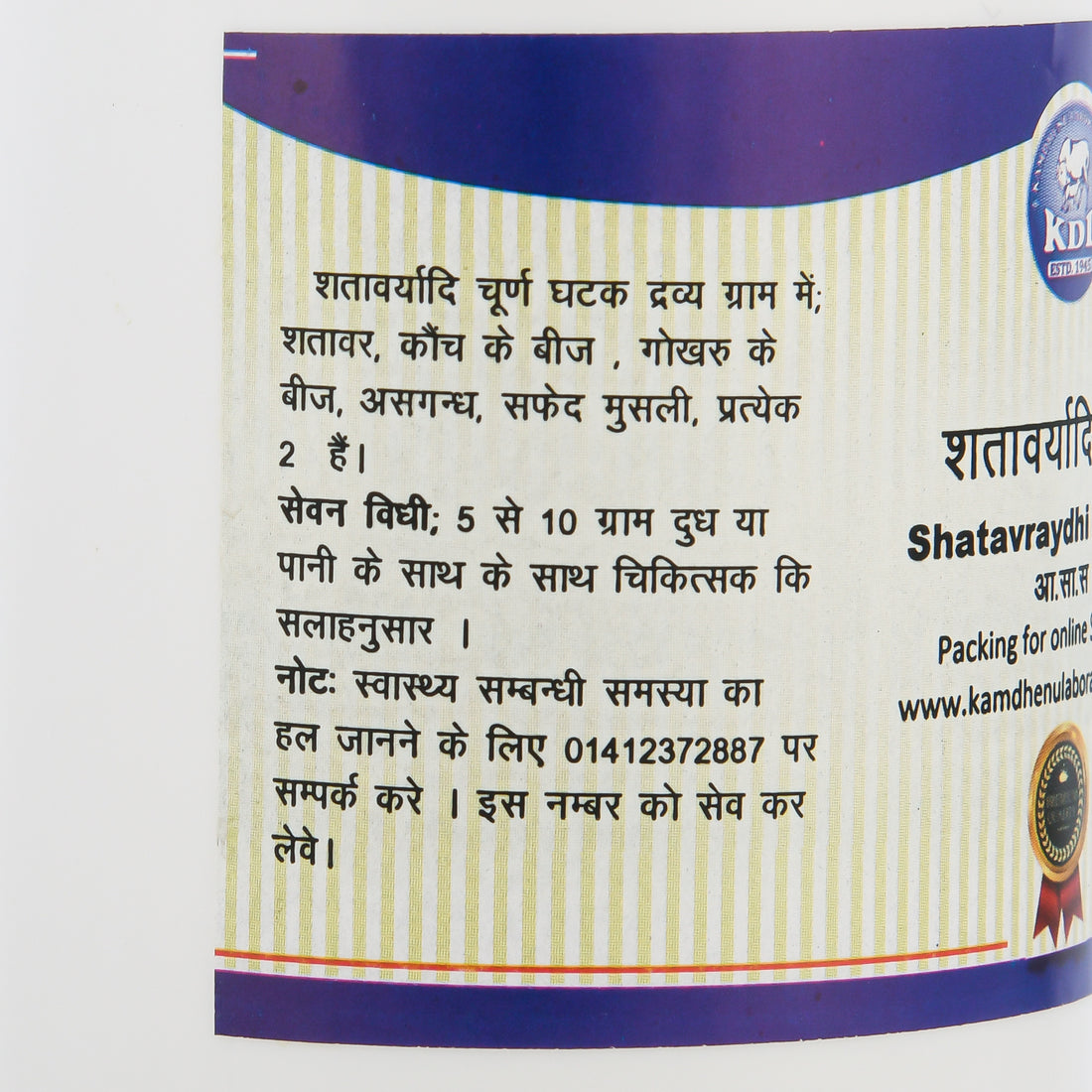 Kamdhenu Shatavaryadi Churna pack