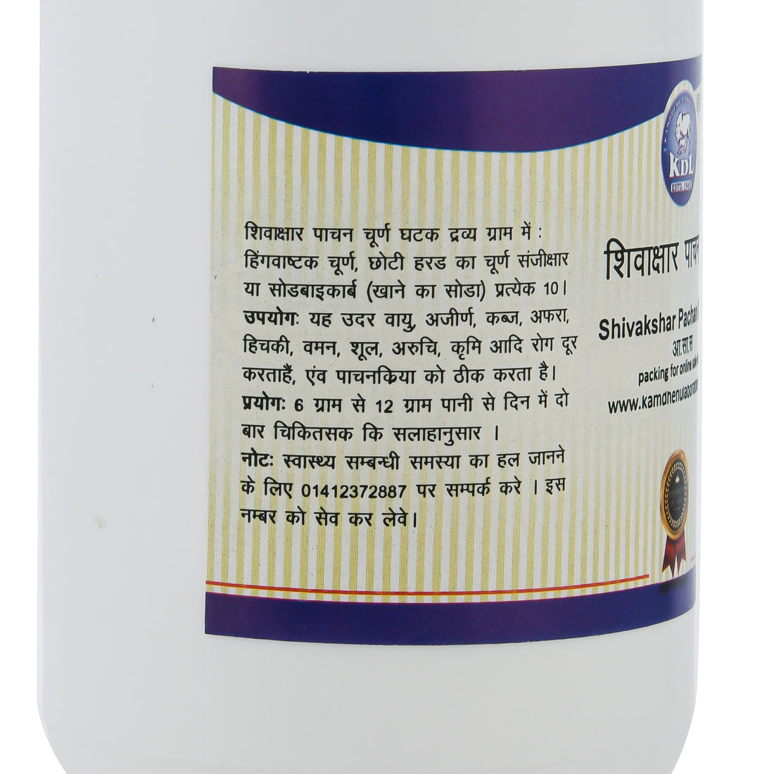 Shivakshar Panchan Churna by Kamdhenu