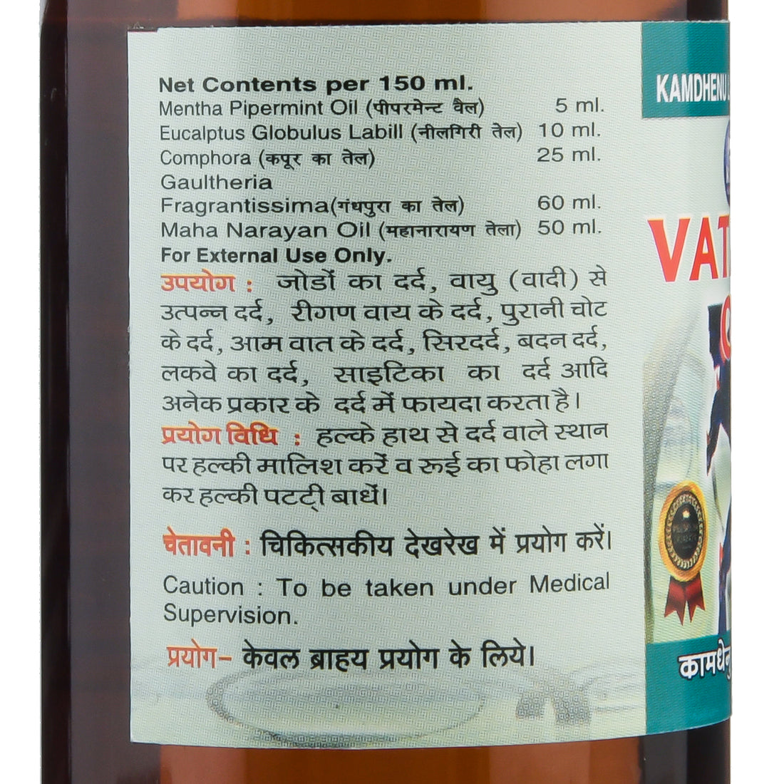 Kamdhenu Vatanil Taila