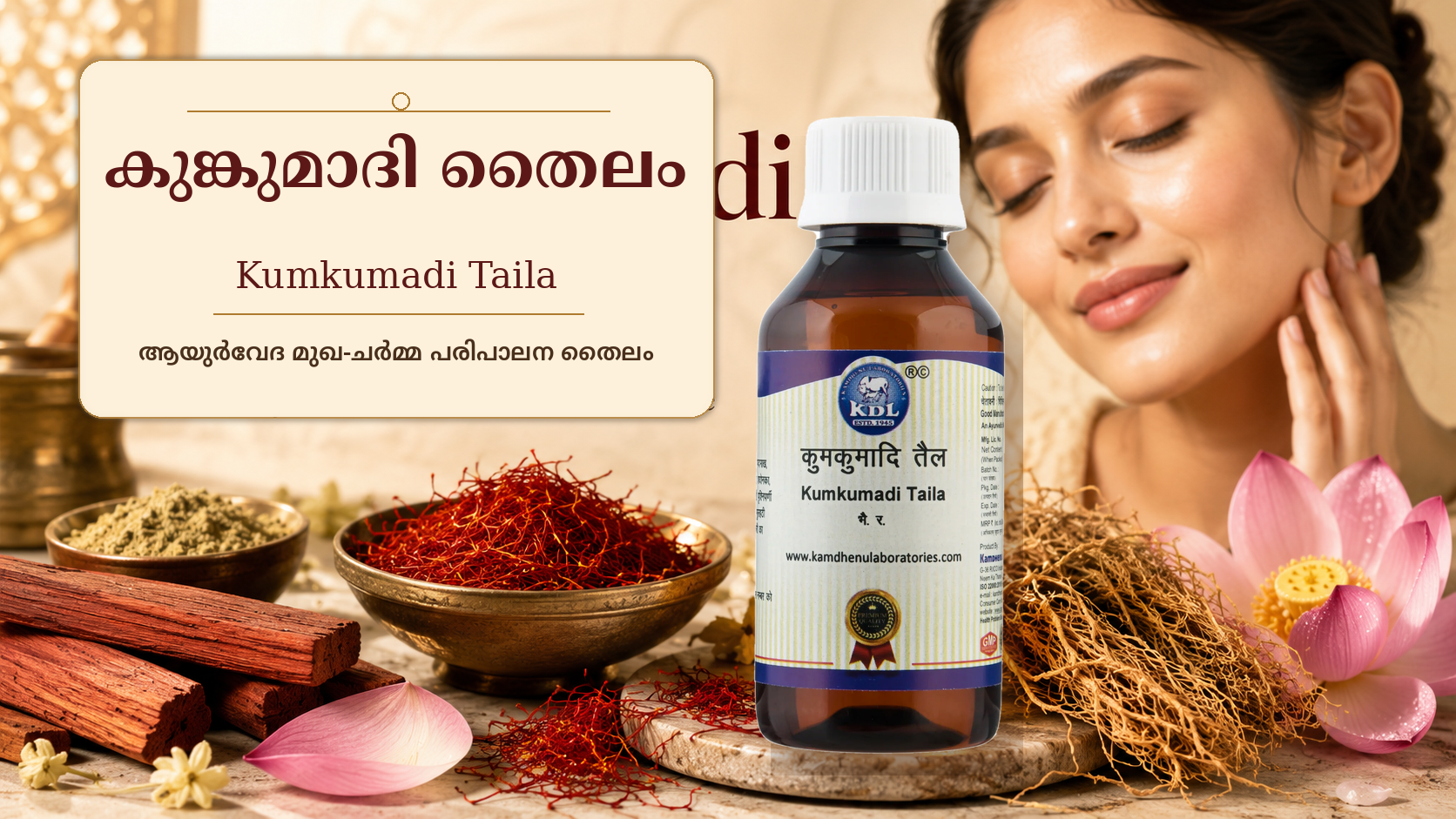 Kamdhenu Kumkumadi Taila saffron, classical herbs ഉള്ള Ayurvedic face oil