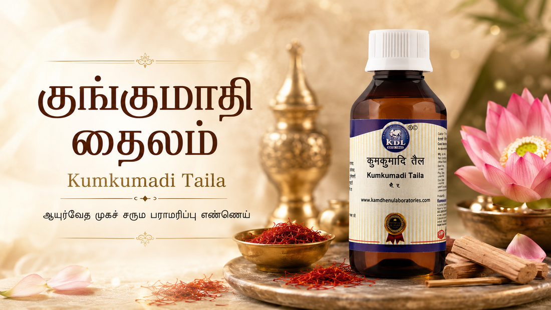 Kamdhenu Kumkumadi Taila saffron மற்றும் classical herbs கொண்ட Ayurvedic face oil