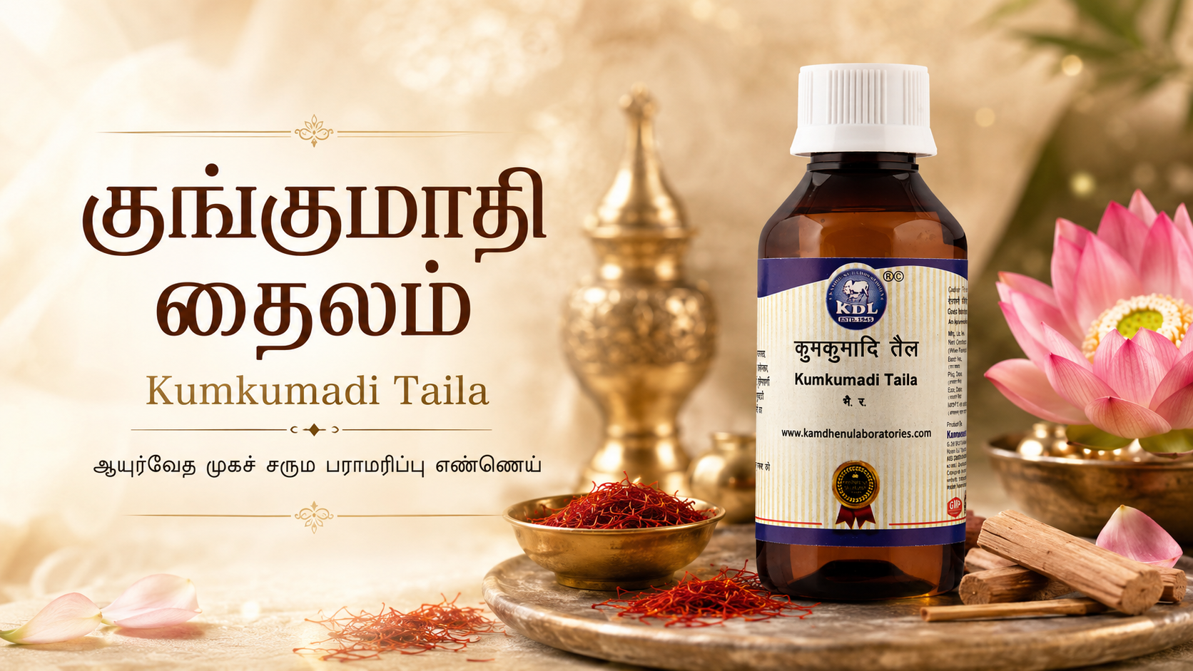 Kamdhenu Kumkumadi Taila saffron மற்றும் classical herbs கொண்ட Ayurvedic face oil