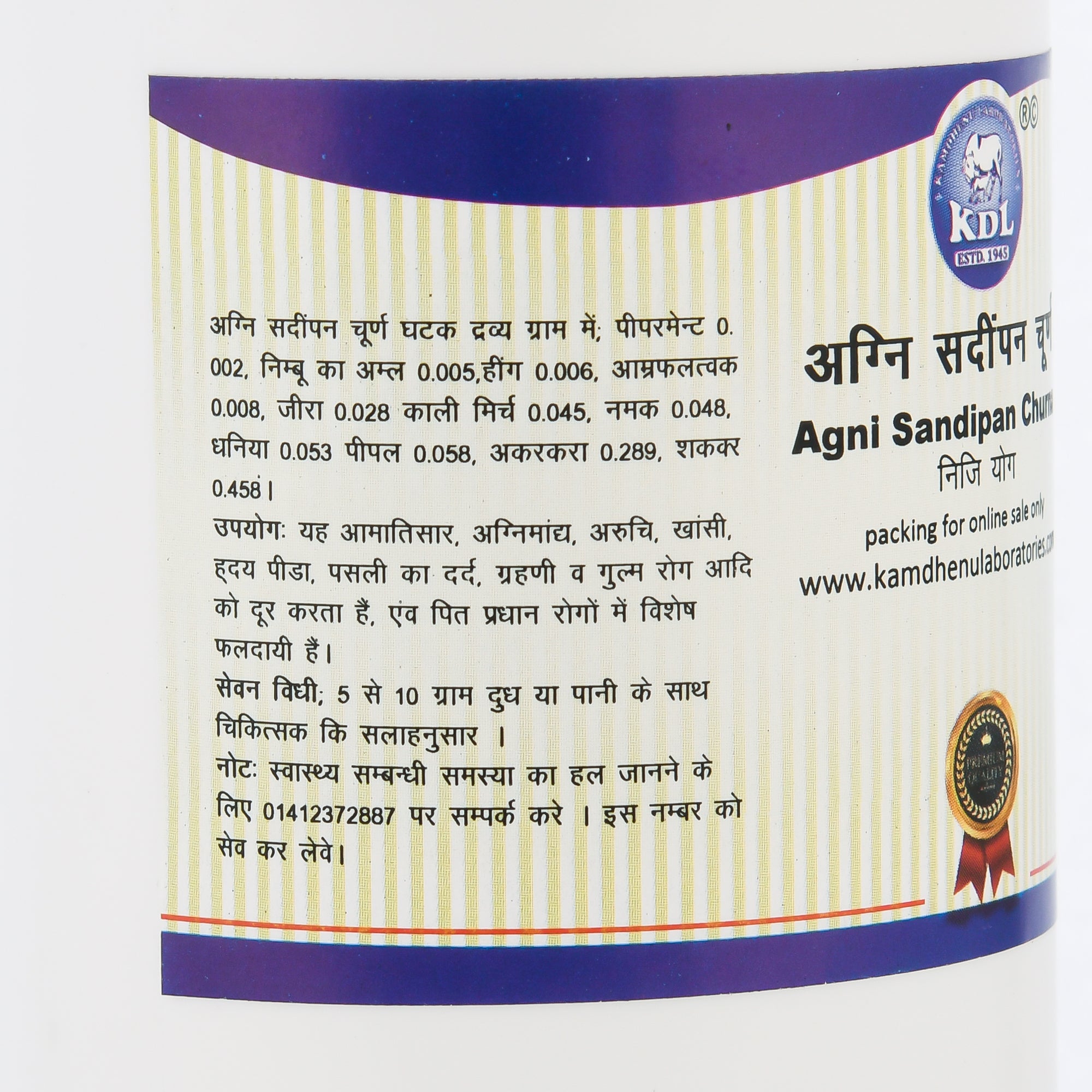 Kamdhenu Agni Sandipan Churna pack