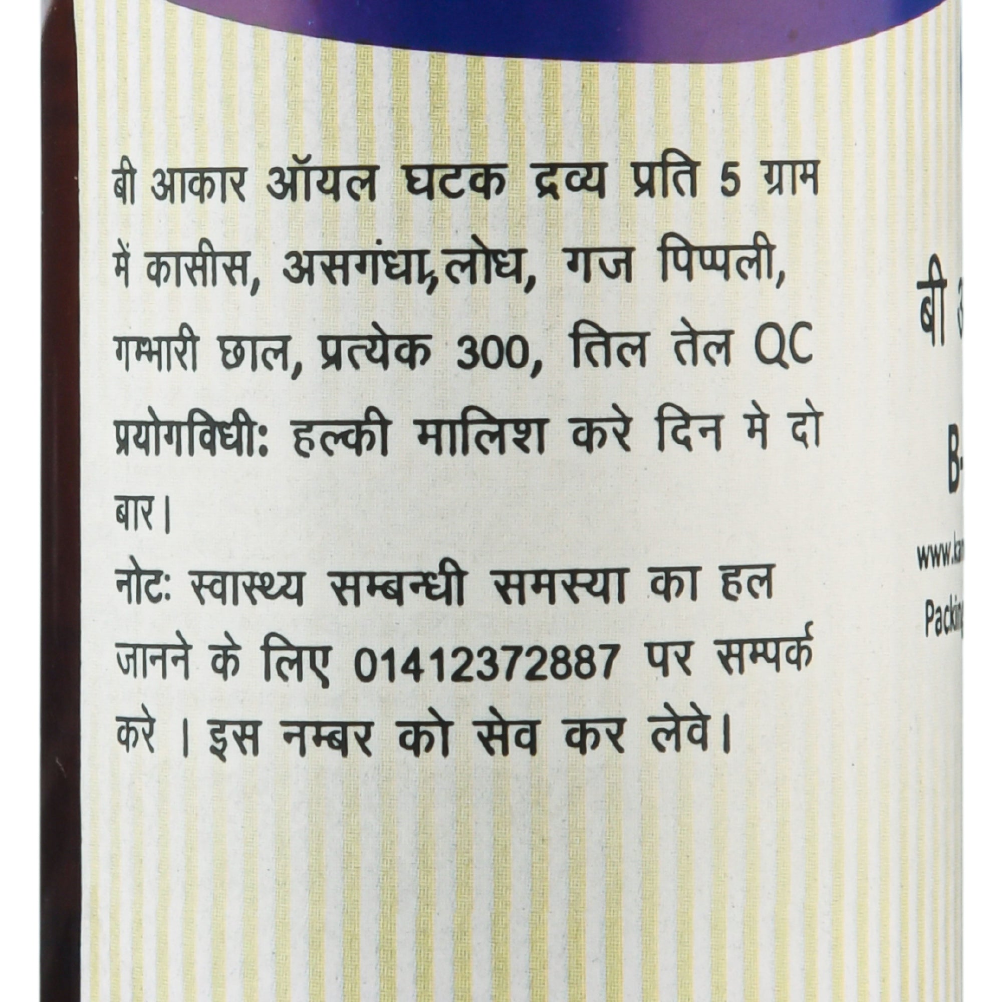Kamdhenu B-Akar Care Oil 50ML