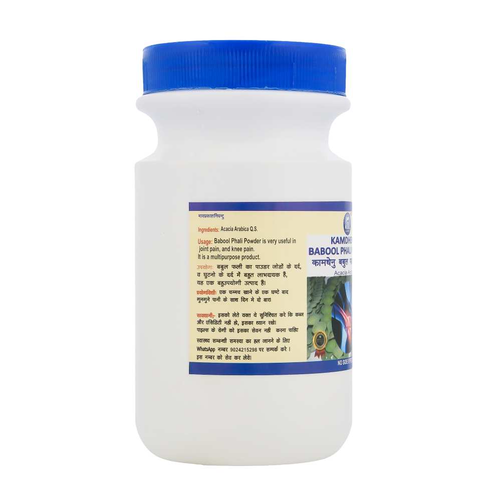 Kamdhenu Babool Phali Powder 250 gm 