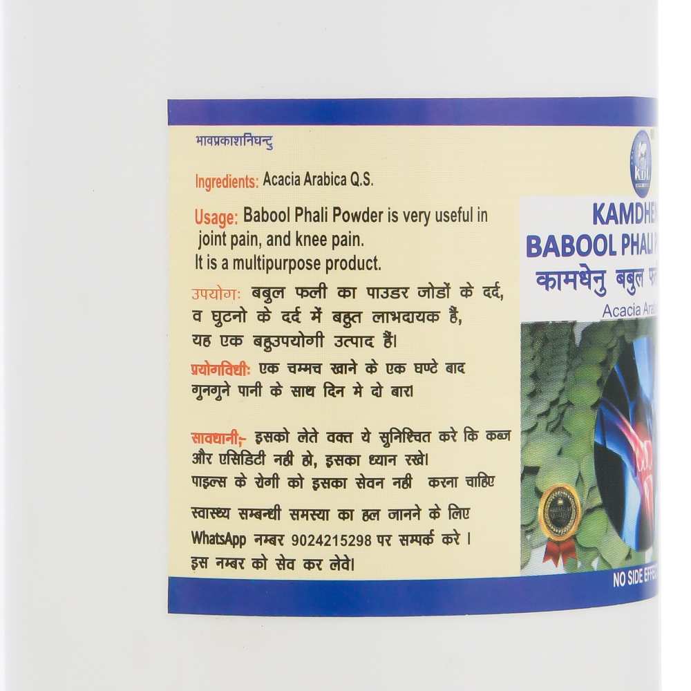 Kamdhenu Babool Phali Powder 250 gm 