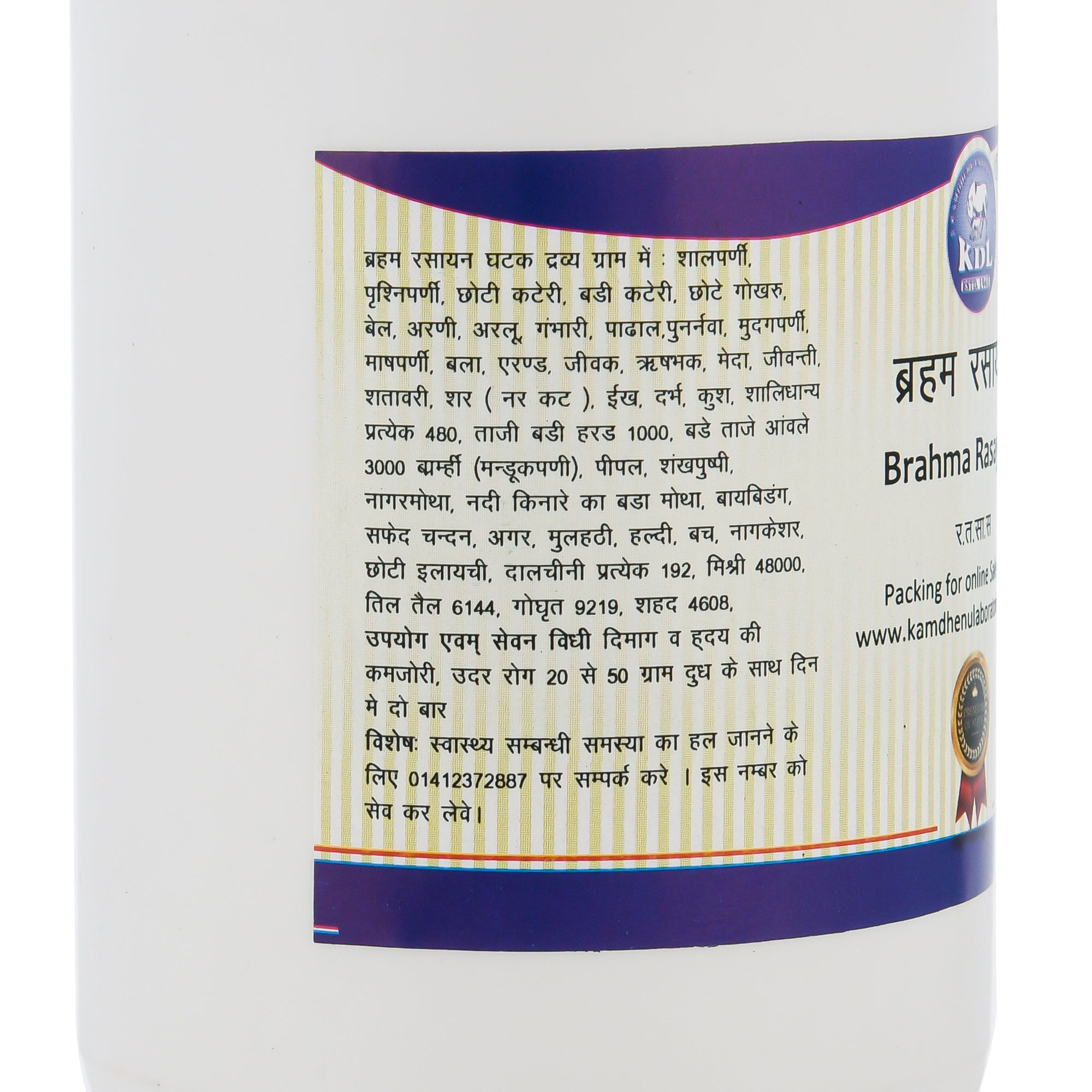  Kamdhenu Brahma Rasayana – Ayurvedic Herbal Formulation for Wellness