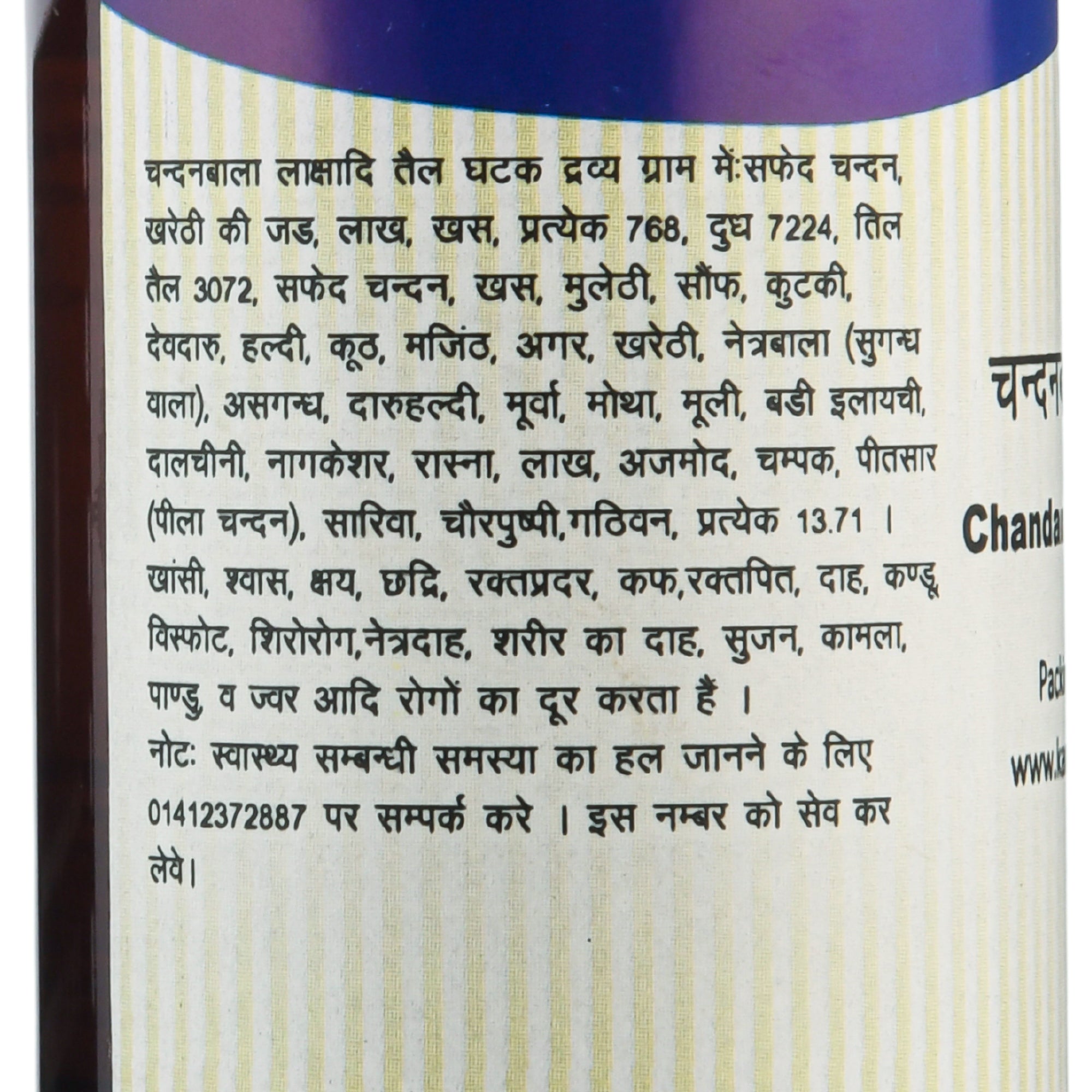 Kamdhenu Chandanbala Laxadi Taila 100 ml