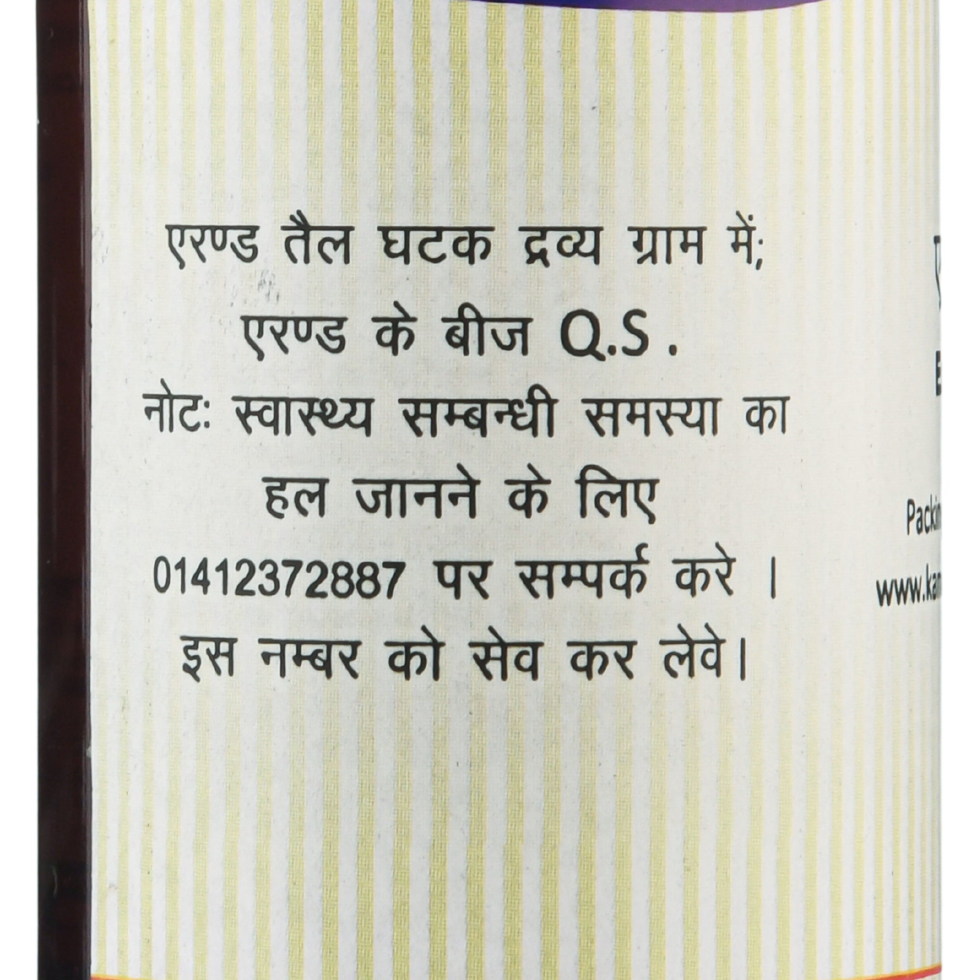 Kamdhenu Erand Taila 100 ml