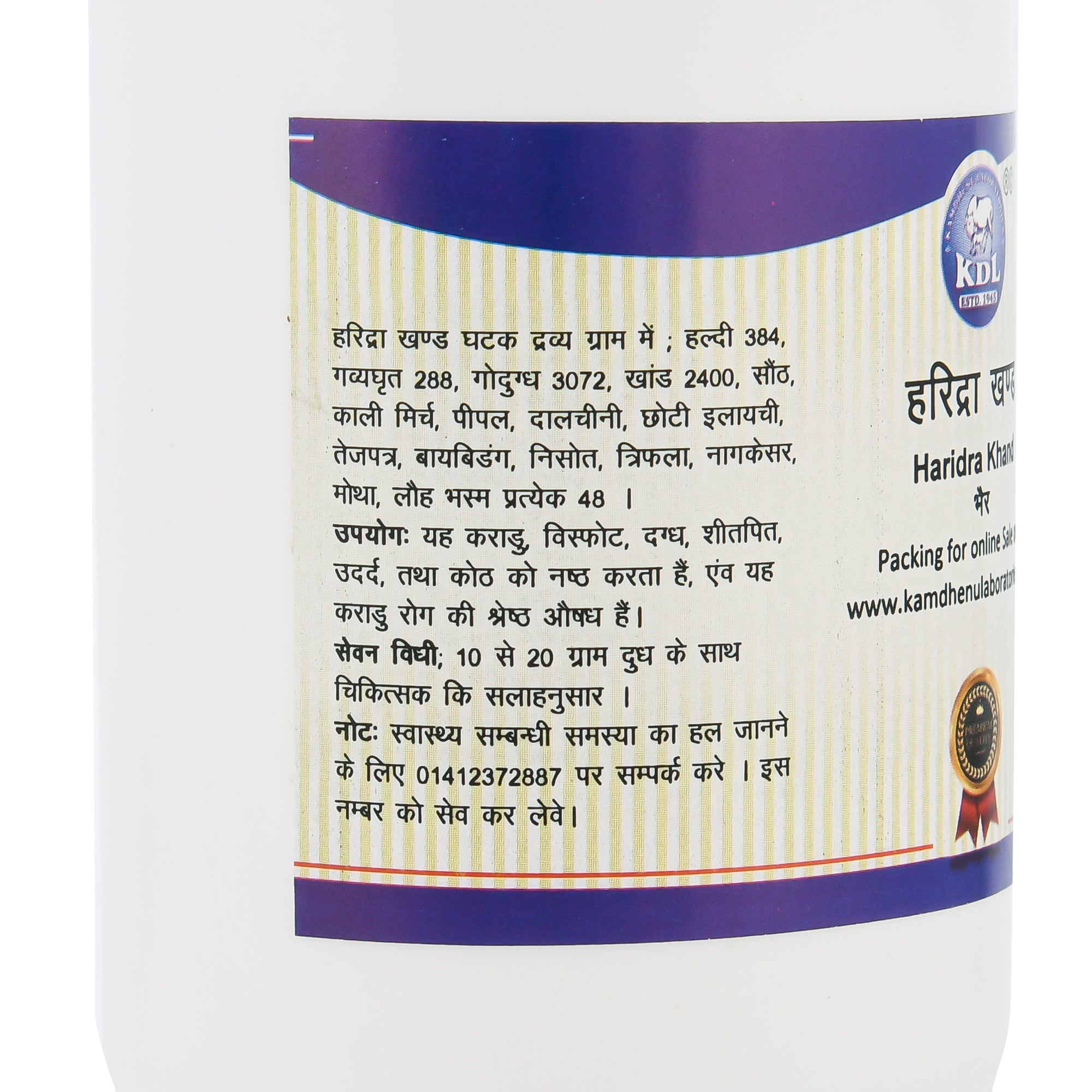 Kamdhenu Haridra Khand Granules