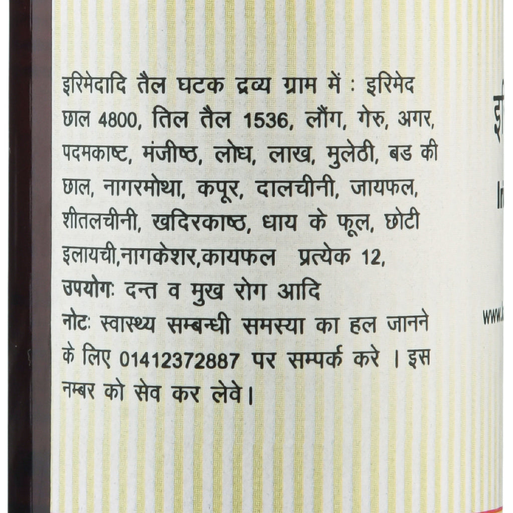 Kamdhenu Irimedadi Taila – Ayurvedic herbal oil for oral hygiene and gum care