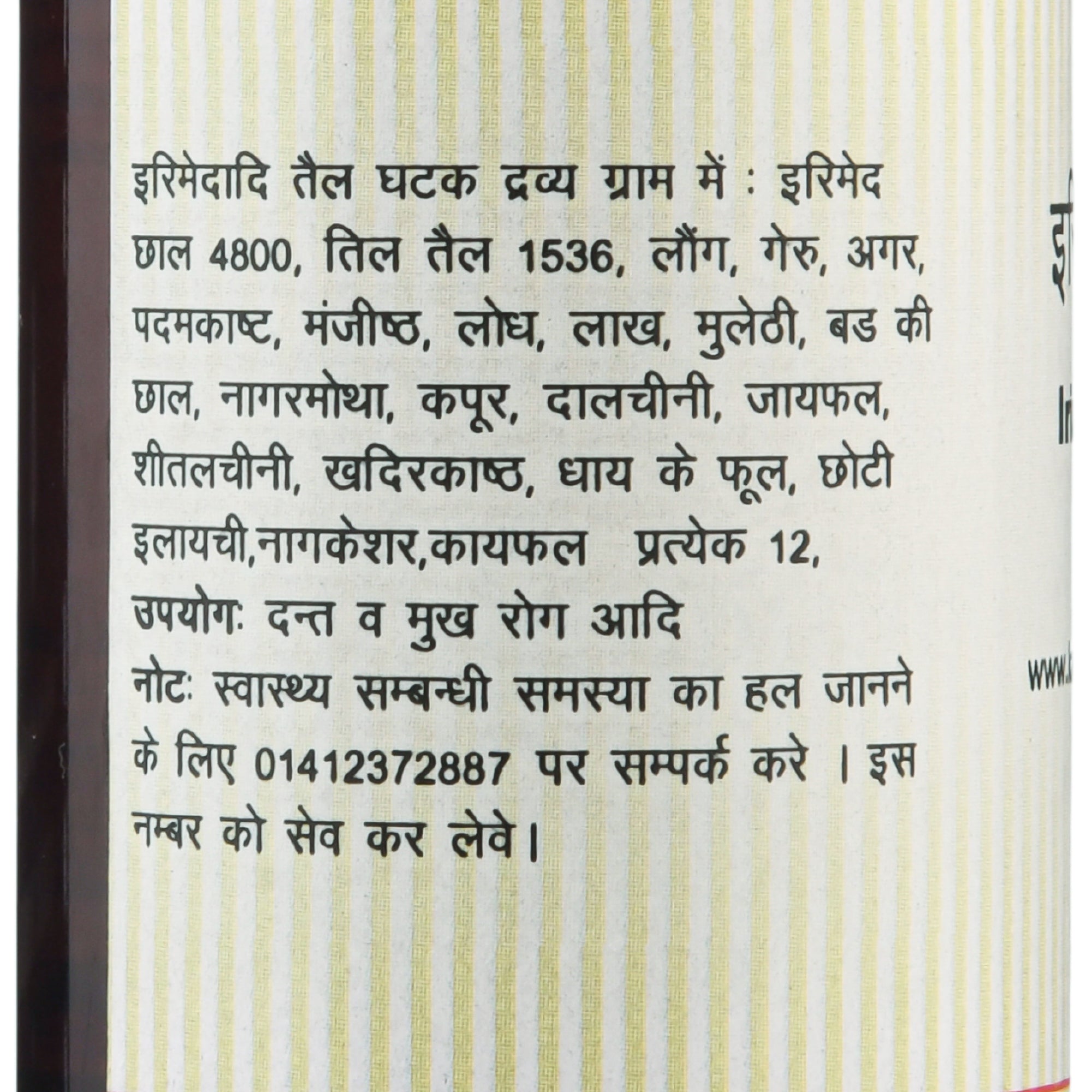 Kamdhenu Irimedadi Taila – Ayurvedic herbal oil for oral hygiene and gum care