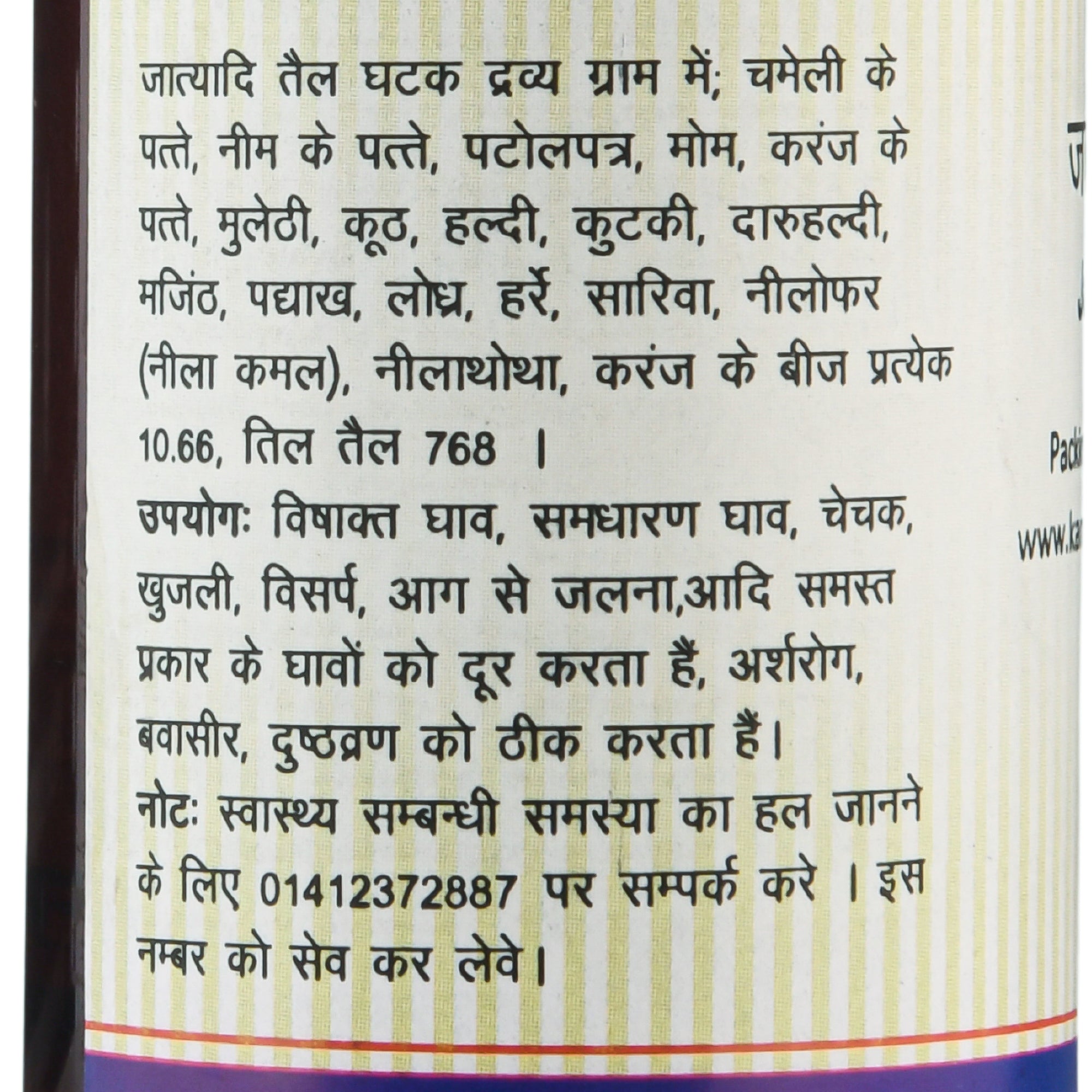 Kamdhenu Jatyadi Taila – Ayurvedic herbal oil for wound healing and pain relief