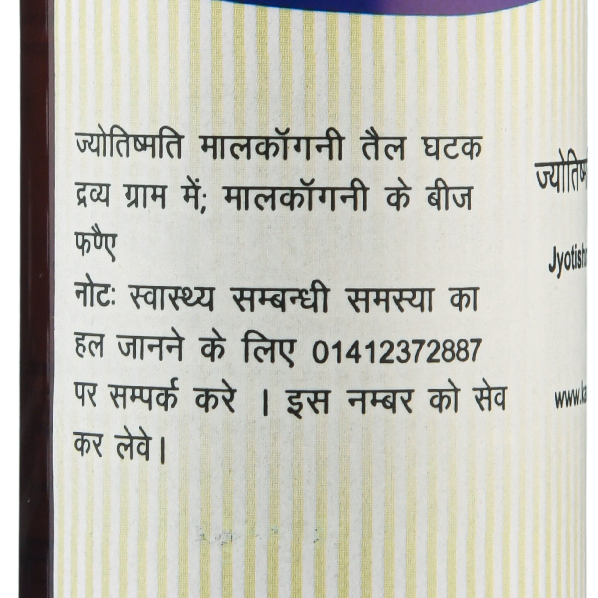 Kamdhenu Jyotishmati Malkangani Taila