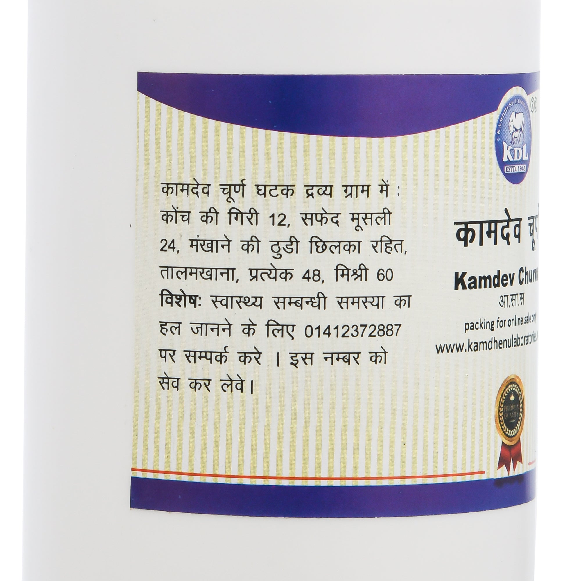 Kamdev Churna by Kamdhenu – Ayurvedic energy and vitality herbal powder