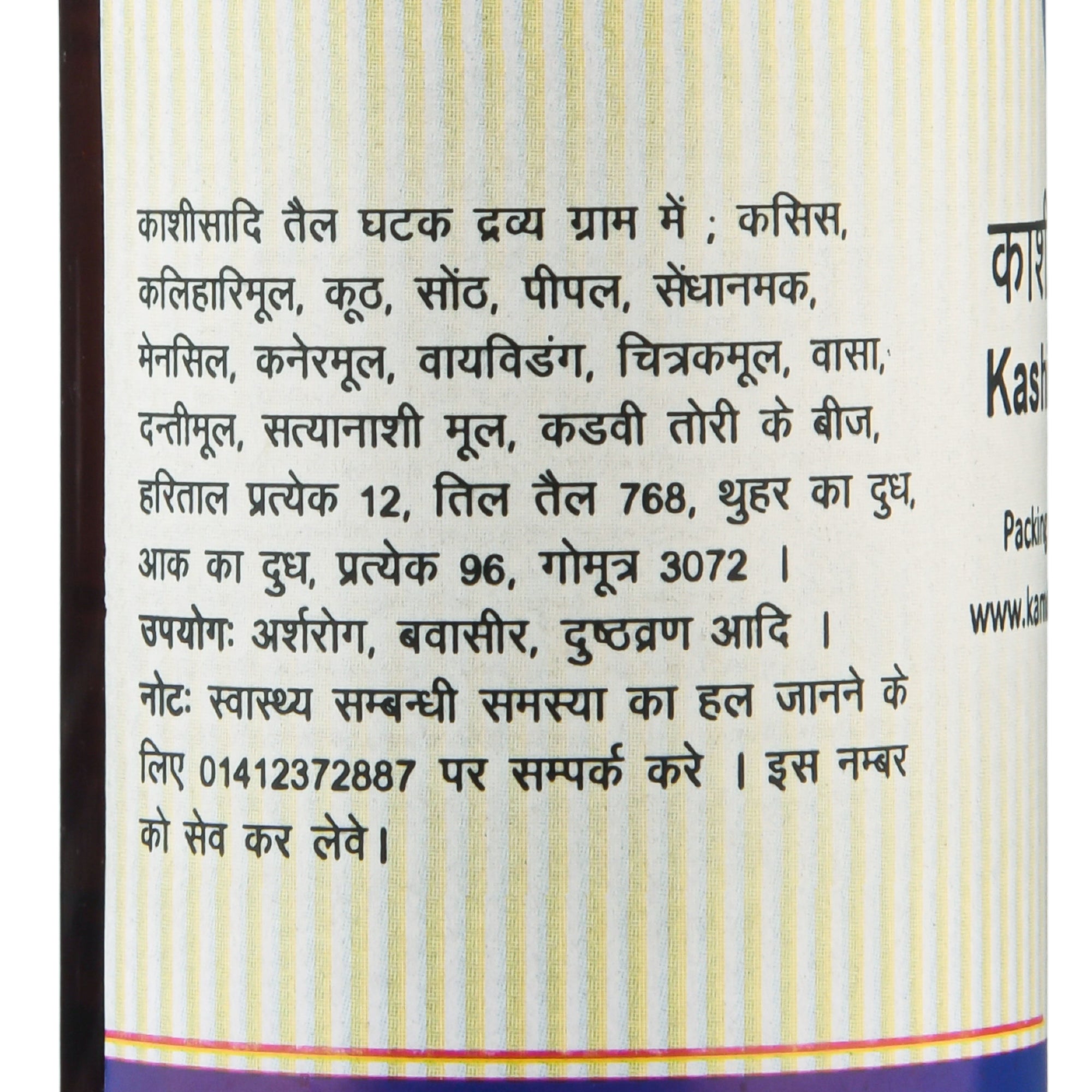 Kamdhenu Kasisadi Taila