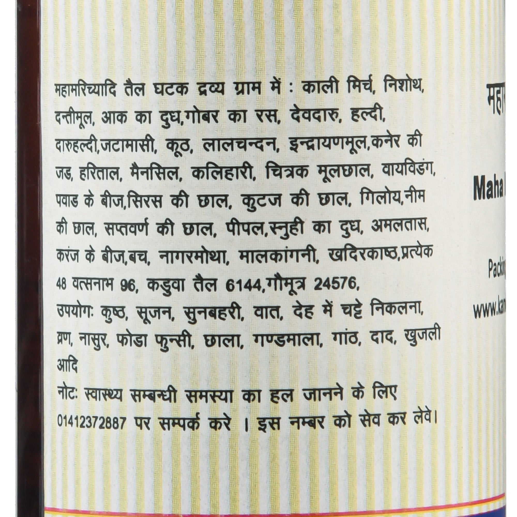 Kamdhenu Maha Marichayadi Taila – Ayurvedic herbal oil for skin health