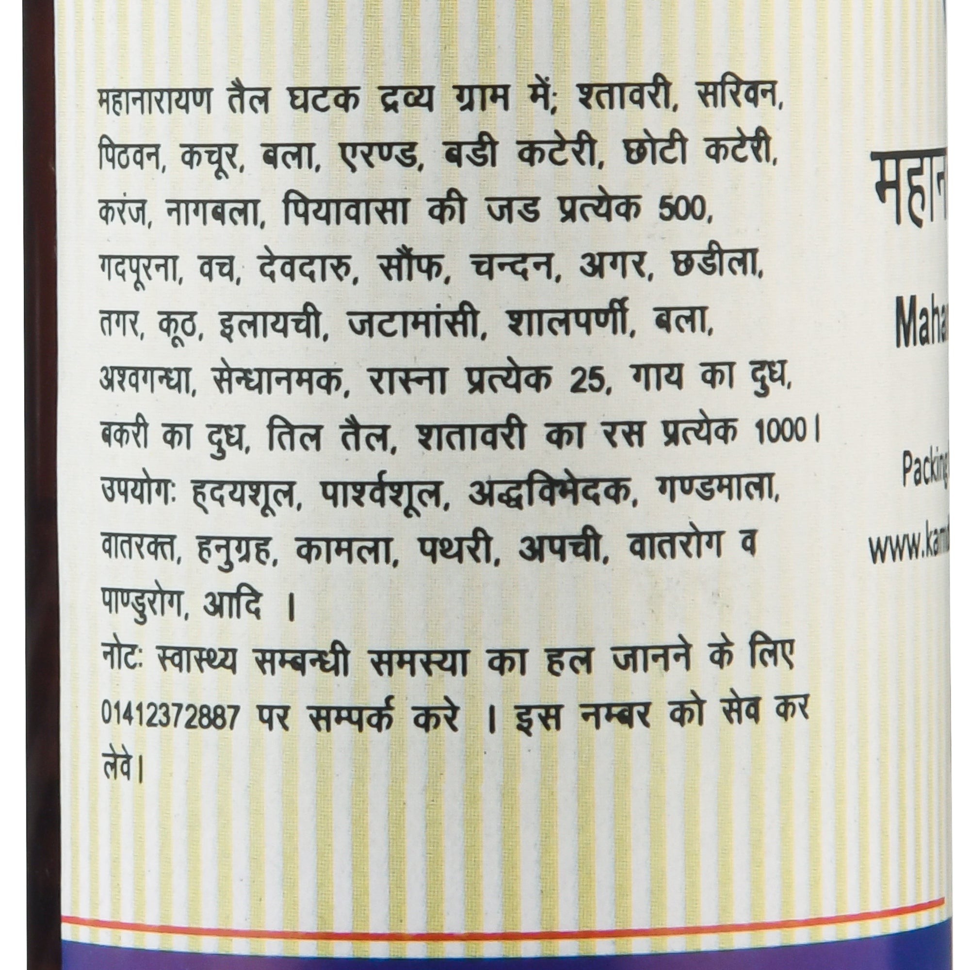 Kamdhenu Mahanarayana Taila 100 ml – Ayurvedic herbal oil for joint and muscle health
