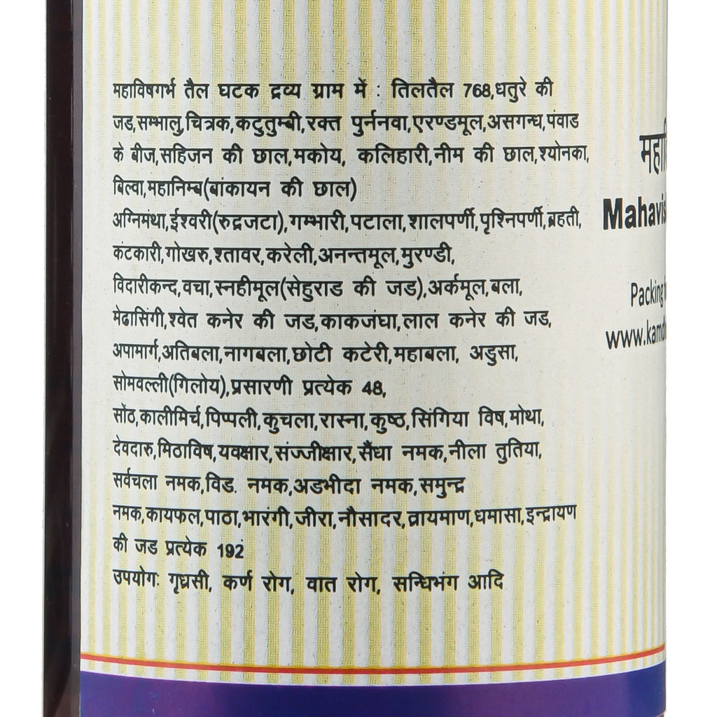 Kamdhenu Mahavishgrabha Taila – Ayurvedic herbal oil for joint, muscle and nerve relief