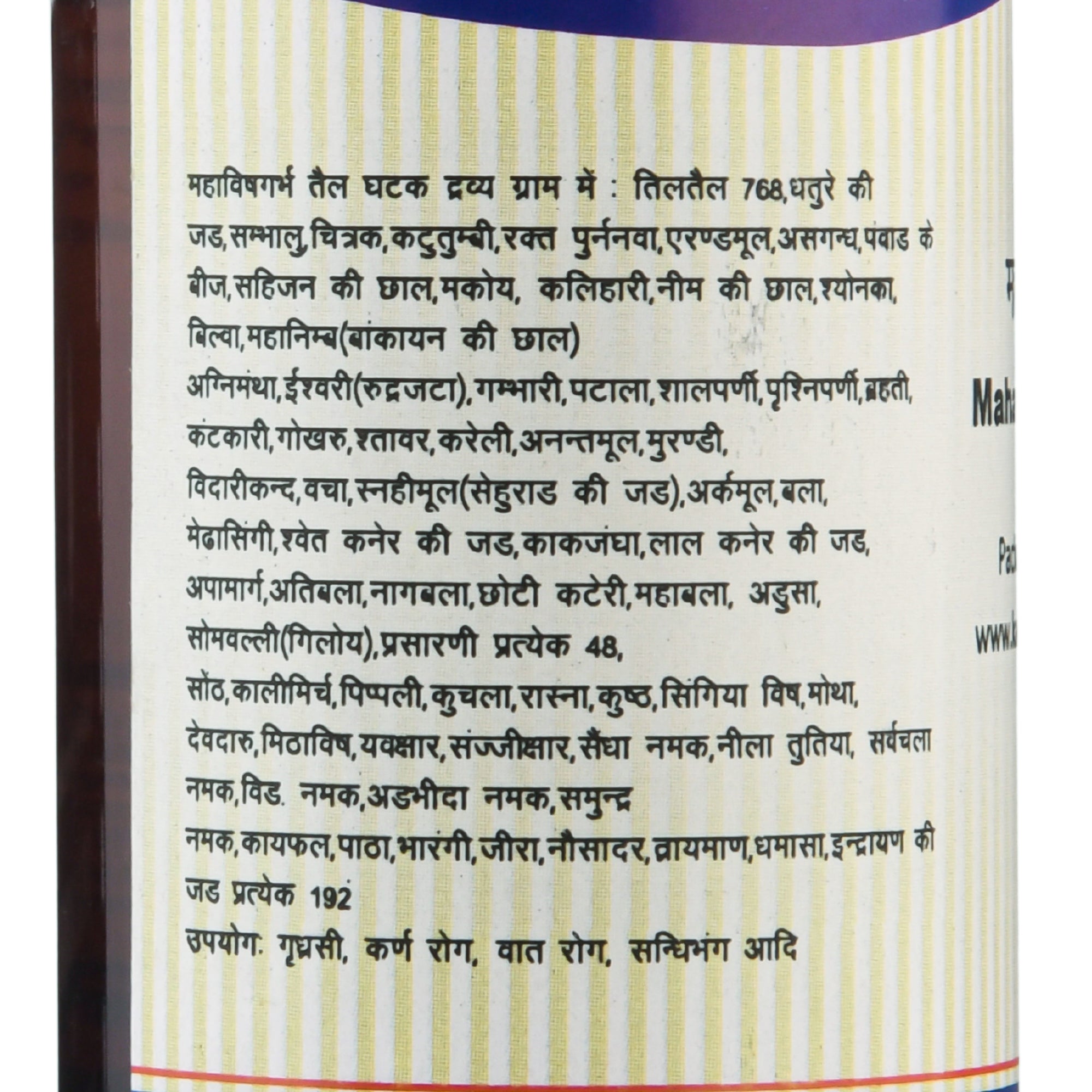 Kamdhenu Mahavishgrabha Taila – Ayurvedic herbal oil for joint, muscle and nerve relief