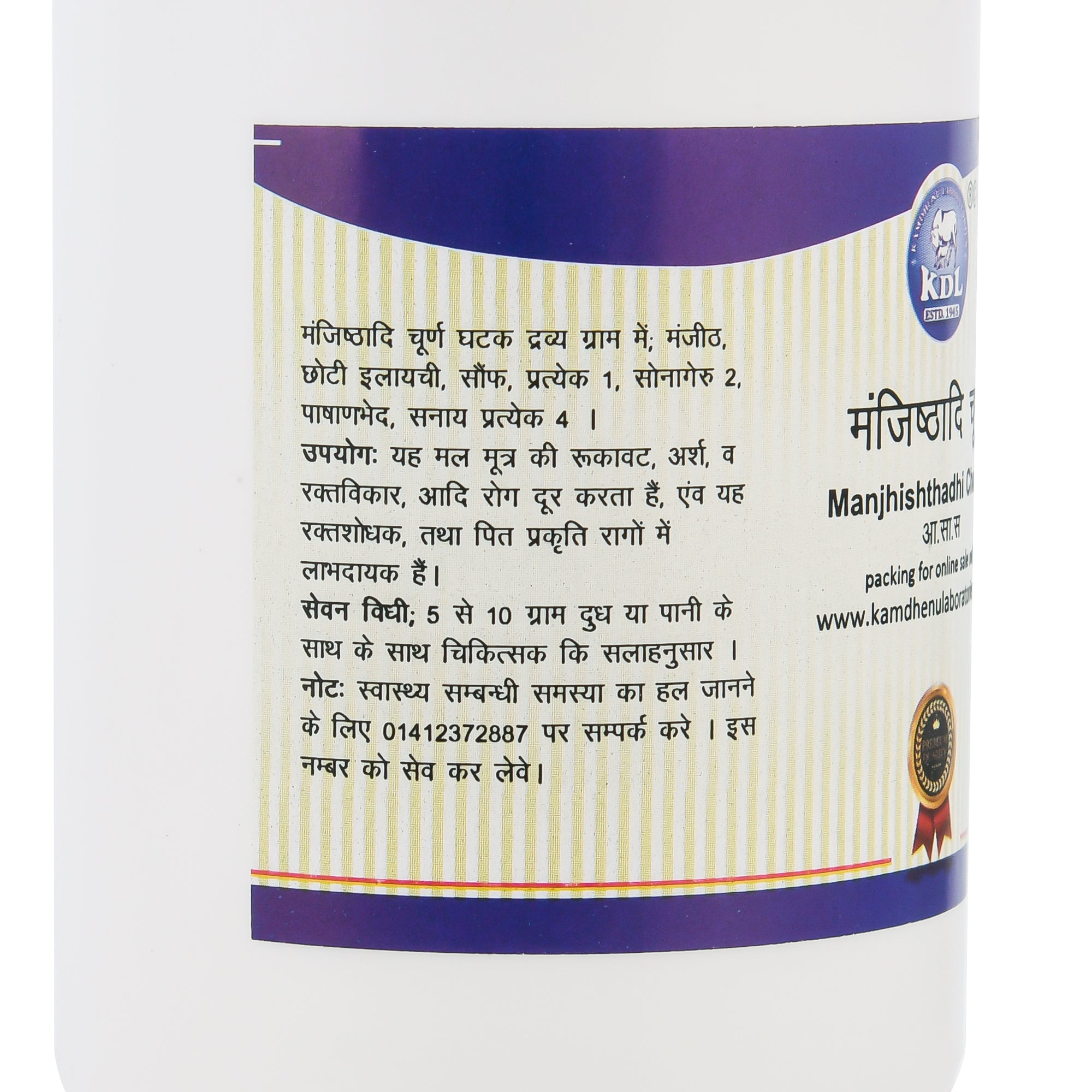 Manjishtadi Churna by kamdhenu