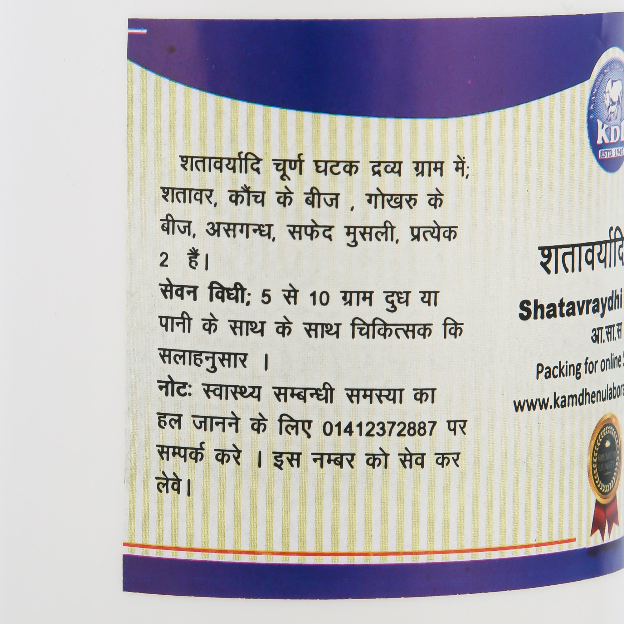 Kamdhenu Shatavaryadi Churna pack