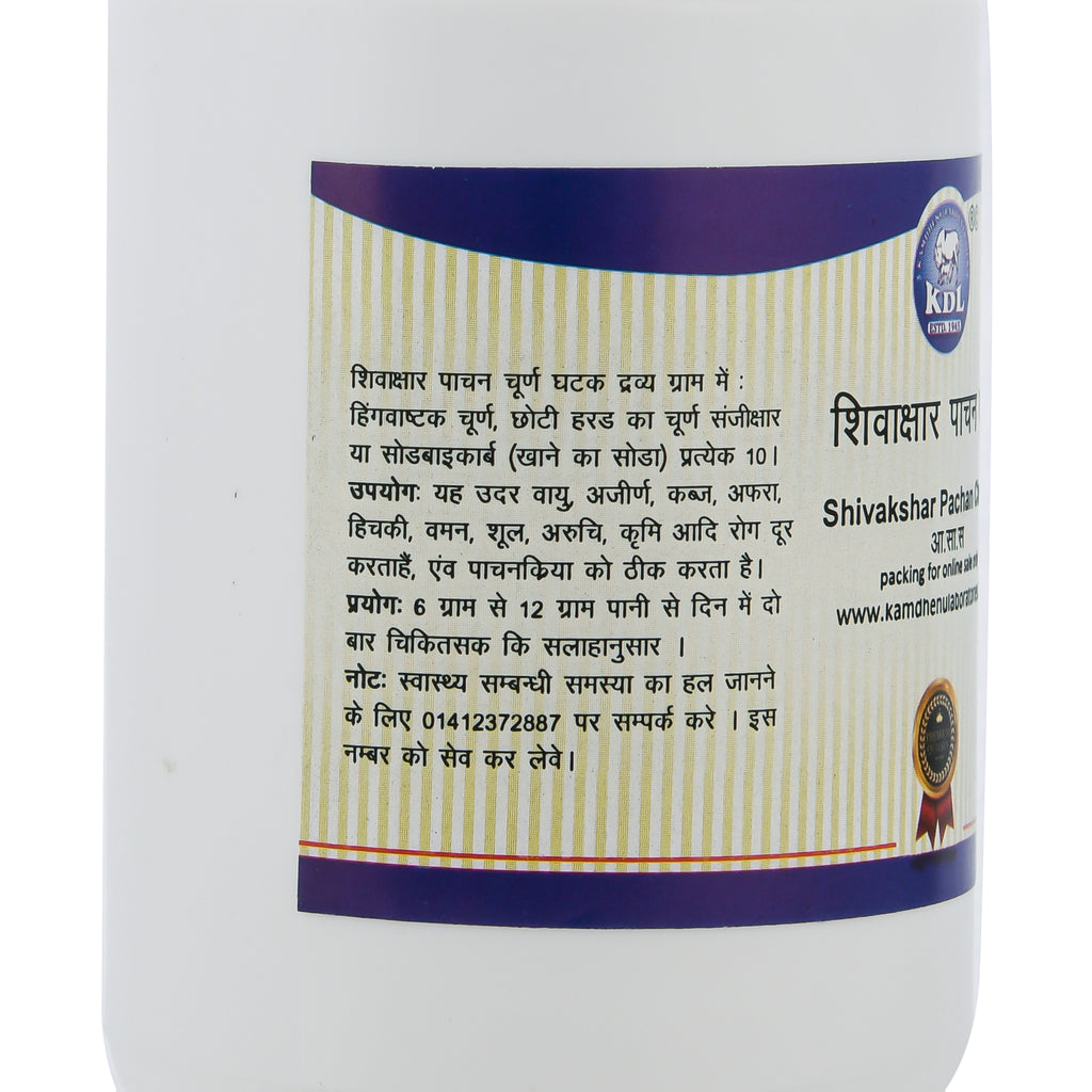 Shivakshar Panchan Churna by Kamdhenu