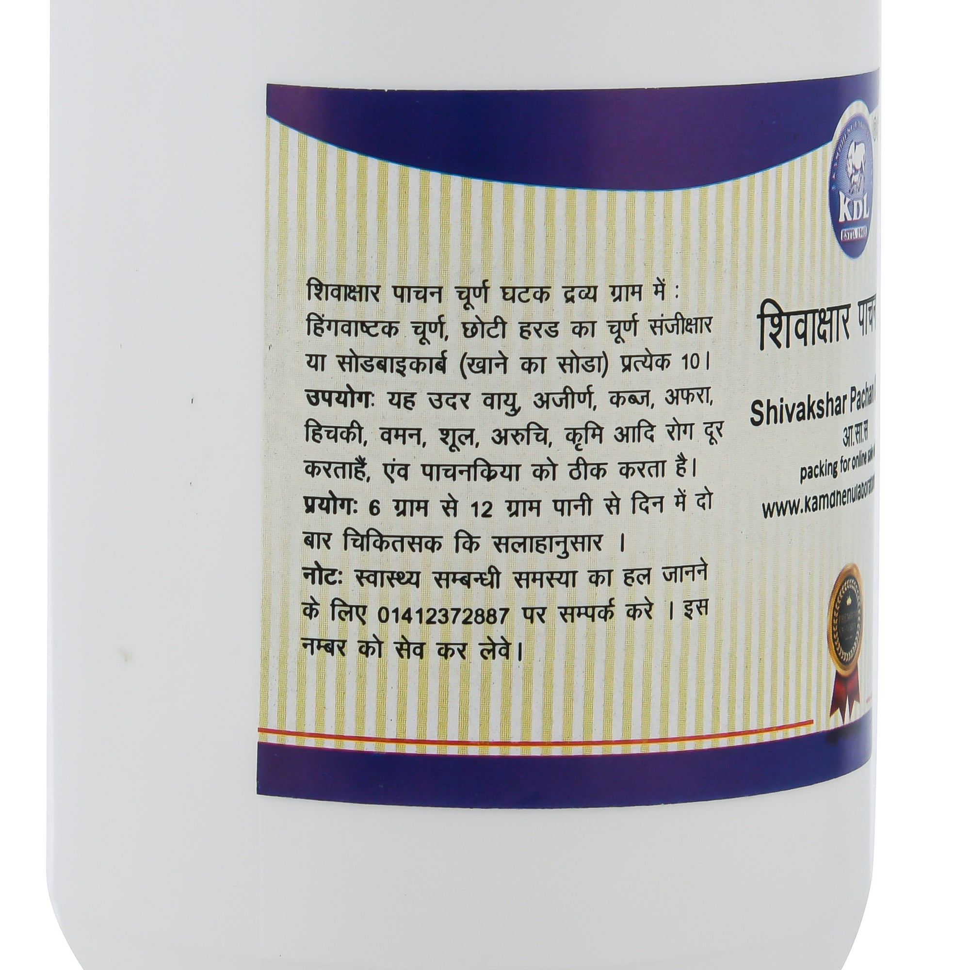 Shivakshar Panchan Churna by Kamdhenu