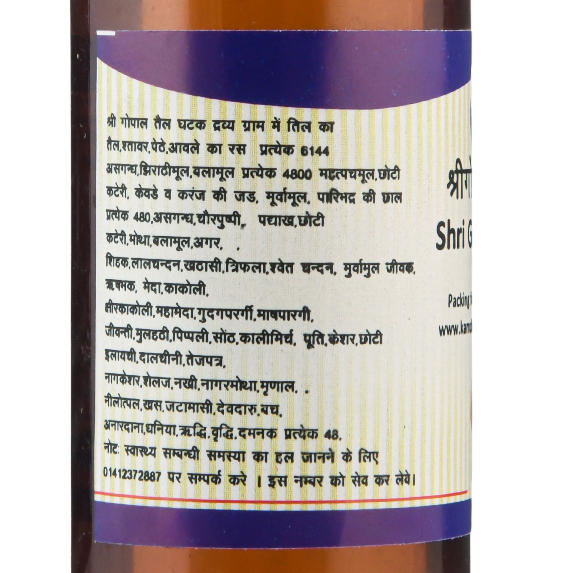 Kamdhenu Shri Gopal Taila – Ayurvedic oil for strength and vitality
