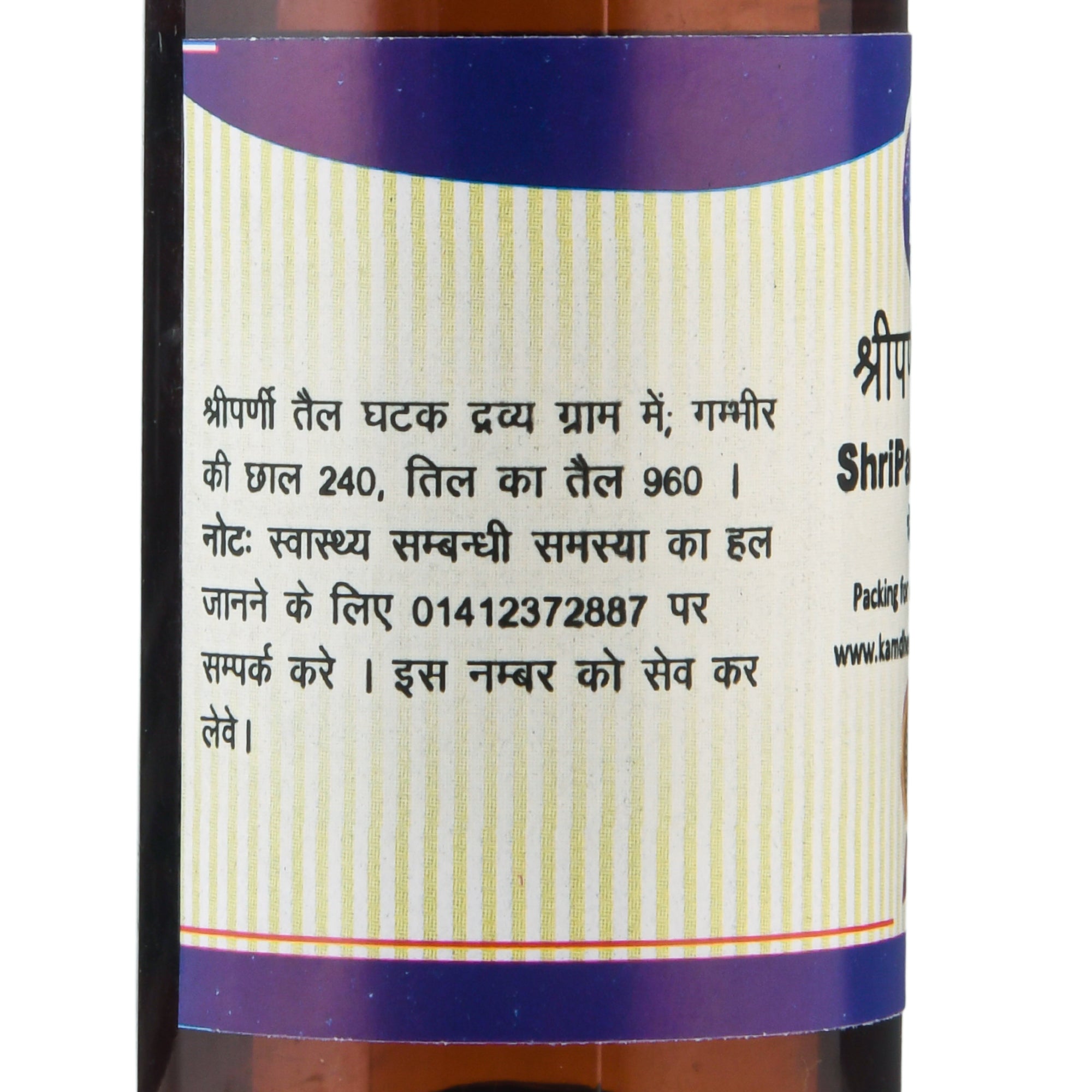 Kamdhenu Shriparni Taila 30ml