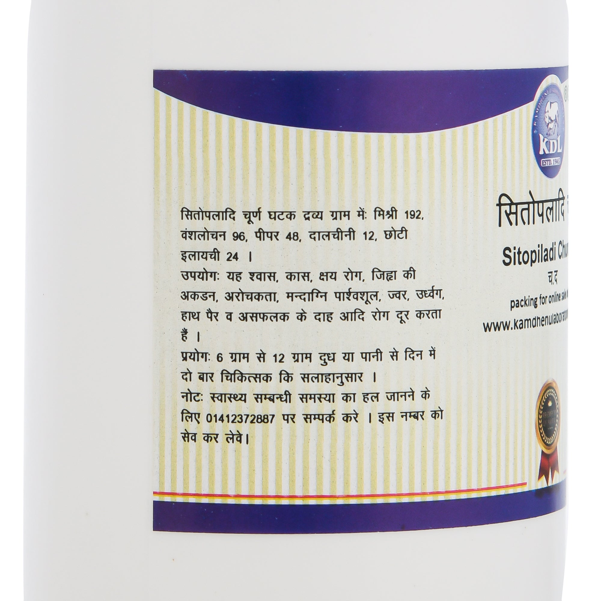 Kamdhenu Sitopiladhi Churna Pack