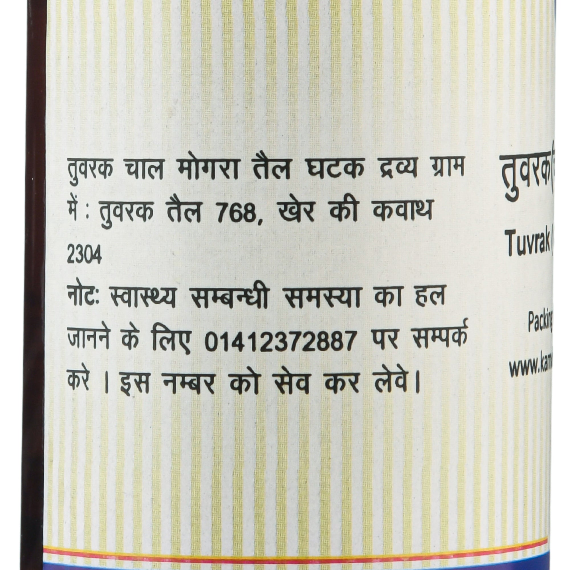 Kamdhenu Tuvrak (Chalmogra) Oil Taila 50 ml