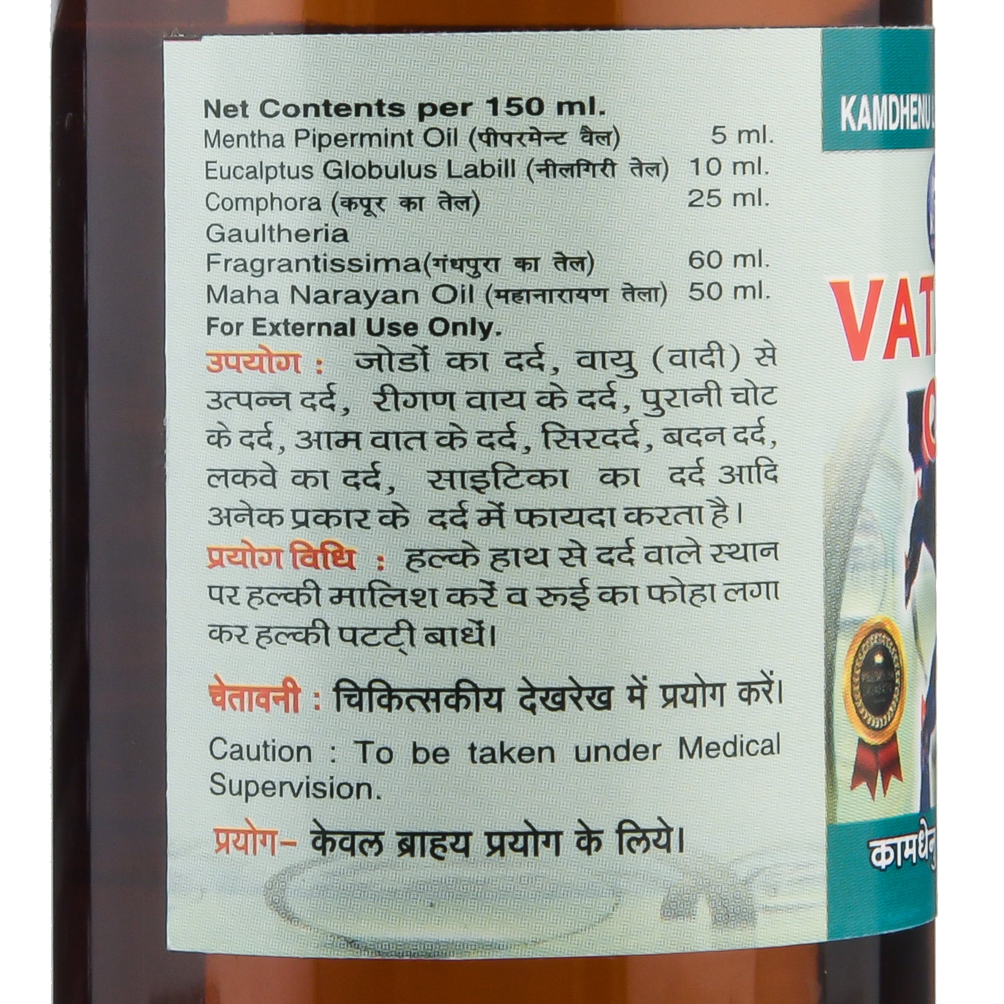 Kamdhenu Vatanil Taila