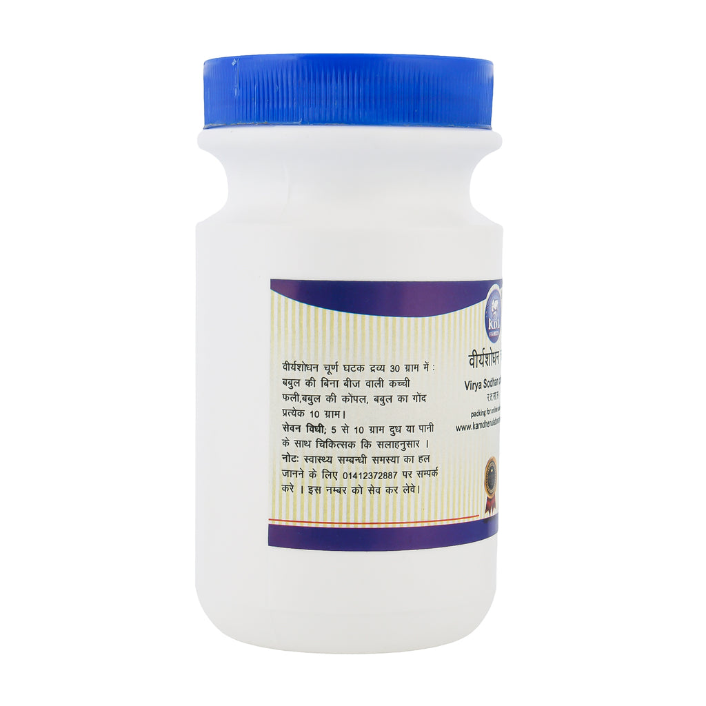 Kamdhenu Virya Shodhan Churna